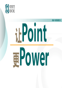 职场PPT制作的思路分享让Point更Power