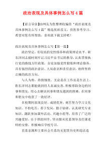 政治表现及具体事例怎么写4篇