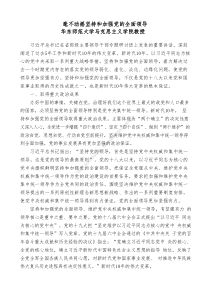 二十大心得体会材料毫不动摇坚持和加强党的全面领导