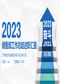 奋斗吧2023公司企业销售工作总结计划PPT模板