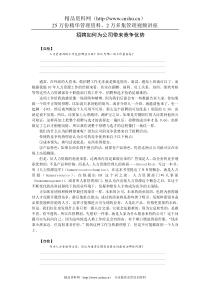 招聘如何为公司带来竞争优势(1)