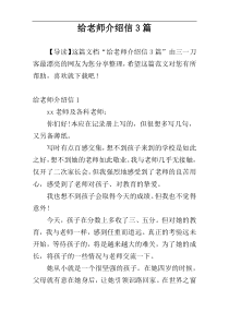 给老师介绍信3篇