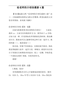 给老师的介绍信最新4篇