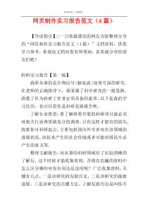 网页制作实习报告范文（4篇）