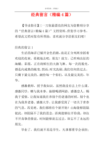 经典留言（精编4篇）