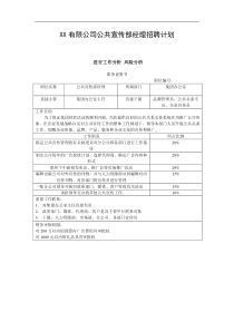 招聘战略的制定完全版