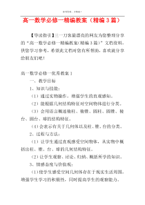 高一数学必修一精编教案（精编3篇）