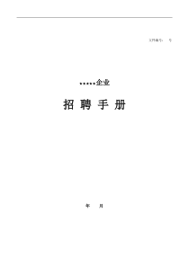 招聘手册改字体