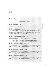 职场和恋爱中的九型人格海伦·帕尔默