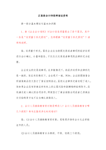 正高级会计师答辩面试资料