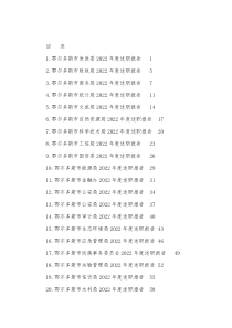 34篇2022年鄂尔多斯市34个单位部门述职报告工作总结汇编