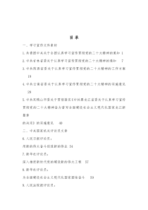 44篇学习宣传贯彻二十大精神讲话素材汇编含学习宣传方案通知素材七