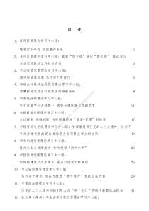 21篇2022年12月党委党组理论学习中心组学习文章汇编