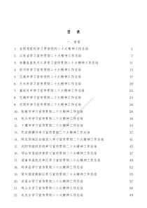 45篇学习宣传贯彻二十大精神工作总结经验汇报文章汇编一