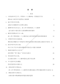 135篇二十大心得体会素材汇编含各单位部门企业领导心得体会十二