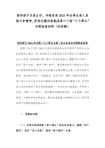 领导班子及某主任、市税务局2023年在带头深入发扬斗争精神，防范化解风险挑战等六个面“六个带头”