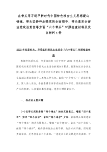 在带头用习近平新时代中国特色社会主义思想凝心铸魂、带头坚持和加强党的全面领导、带头落实全面治党政