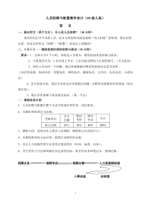 招聘教学设计