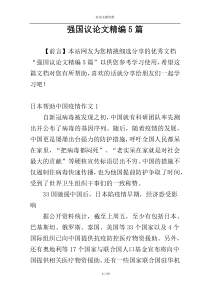 强国议论文精编5篇