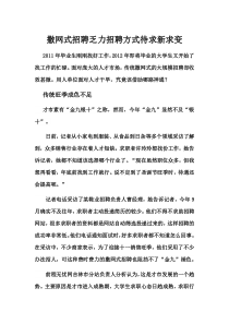 招聘方式待求新求变