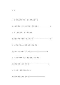 10篇Xx省民营企业学习贯彻党的二十大精神和省委十二届五次全会精神座谈会发言