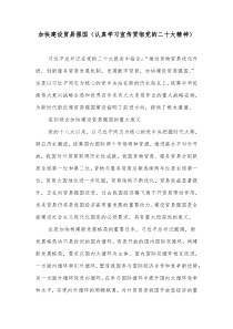 加快建设贸易强国认真学习宣传贯彻党的二十大精神