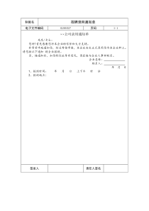 招聘录用通知单