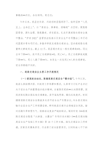 在全州交通运输安全工作年度总结会上的发言