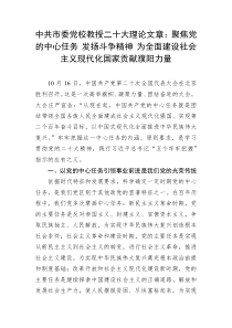 中共市委党校教授二十大理论文章聚焦党的中心任务发扬斗争精神为全面建设社会主义现代化国家贡献濮阳力量