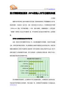 职场小调查：调查显示：80%职场人对节日福利失望