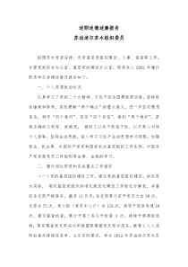 述职述德述廉报告组织委员