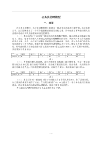 招聘模型1