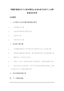 2022年度班子成员民主生活会个人对照检查发言材料