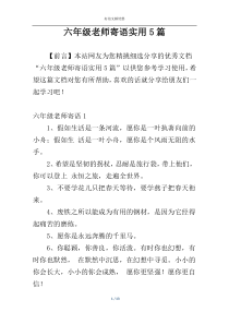 六年级老师寄语实用5篇