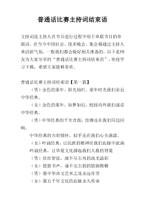 普通话比赛主持词结束语