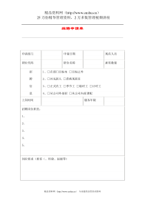 招聘申请单(1)