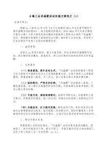 2篇工会送温暖活动实施方案范文乡镇工会集团公司企业工会春节慰问职工活动方案