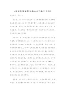 在政协某县某届委员会某次会议开幕式上的讲话