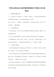 市委政法委政法队伍教育整顿顽瘴痼疾专项整治内容及措施范文