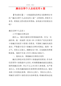 廉洁自律个人总结实用4篇