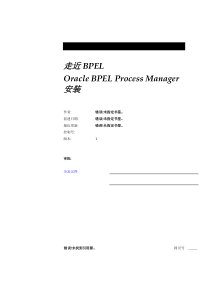 Oracle BPEL Process Manager安装步骤