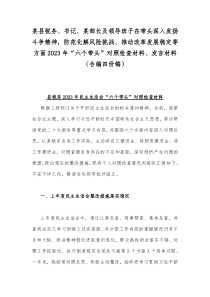 某县税务、书记、某部长及领导班子在带头深入发扬斗争精神，防范化解风险挑战、推动改革发展稳定等方面