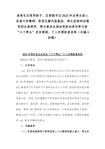 某部长及领导班子、区委副书记2023年在带头深入发扬斗争精神，防范化解风险挑战、带头坚持和加强党