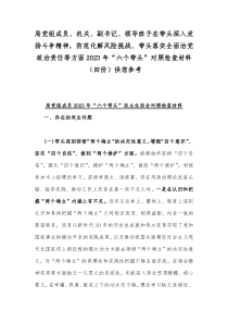 局党组成员、机关、副书记、领导班子在带头深入发扬斗争精神，防范化解风险挑战、带头落实全面治党政治