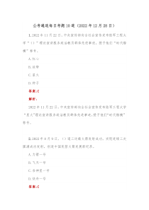 公考遴选每日考题10道2022年12月28日02