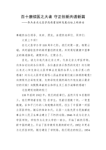 乔杰在北大医学高质量创新发展论坛上的讲话