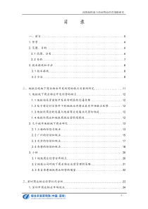 深圳地铁地下商业物业经营策略研究_83页