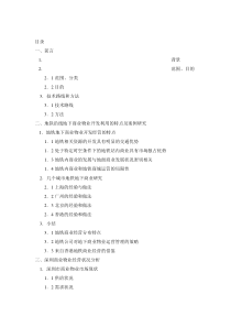 深圳地铁地下商业物业经营策略研究（DOC 60页）