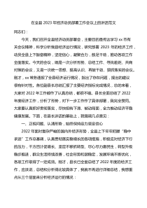 2023年经济动员部署工作会议上的讲话