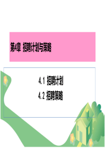 招聘计划